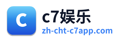 c7娱乐